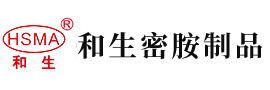 大鸡巴日小屄视频安徽省和生密胺制品有限公司